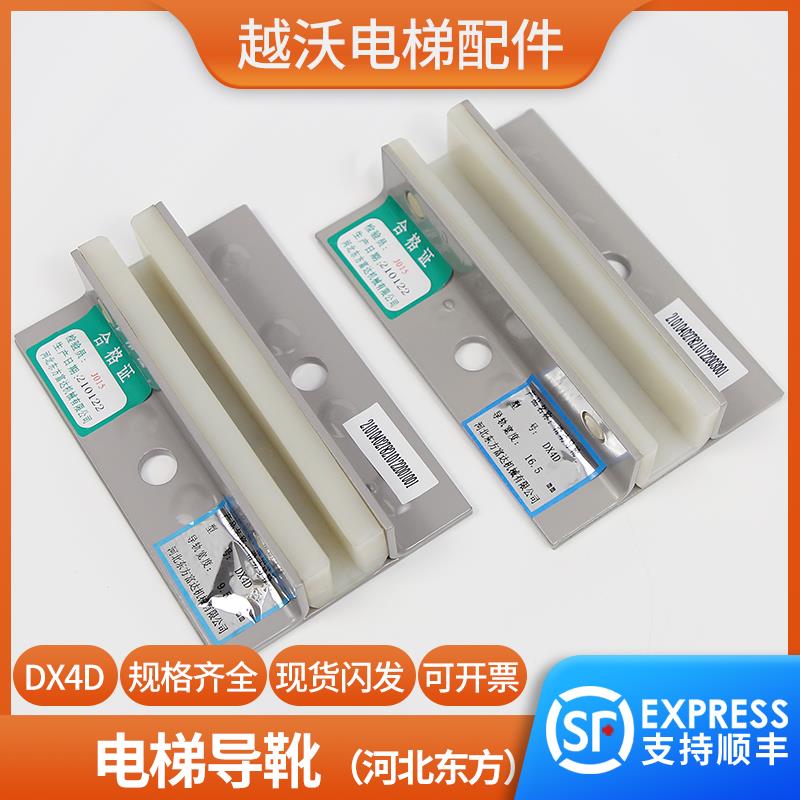 河北东方对重电梯导靴/DX4D轿厢导轨靴衬长140mm适用通力电梯配件