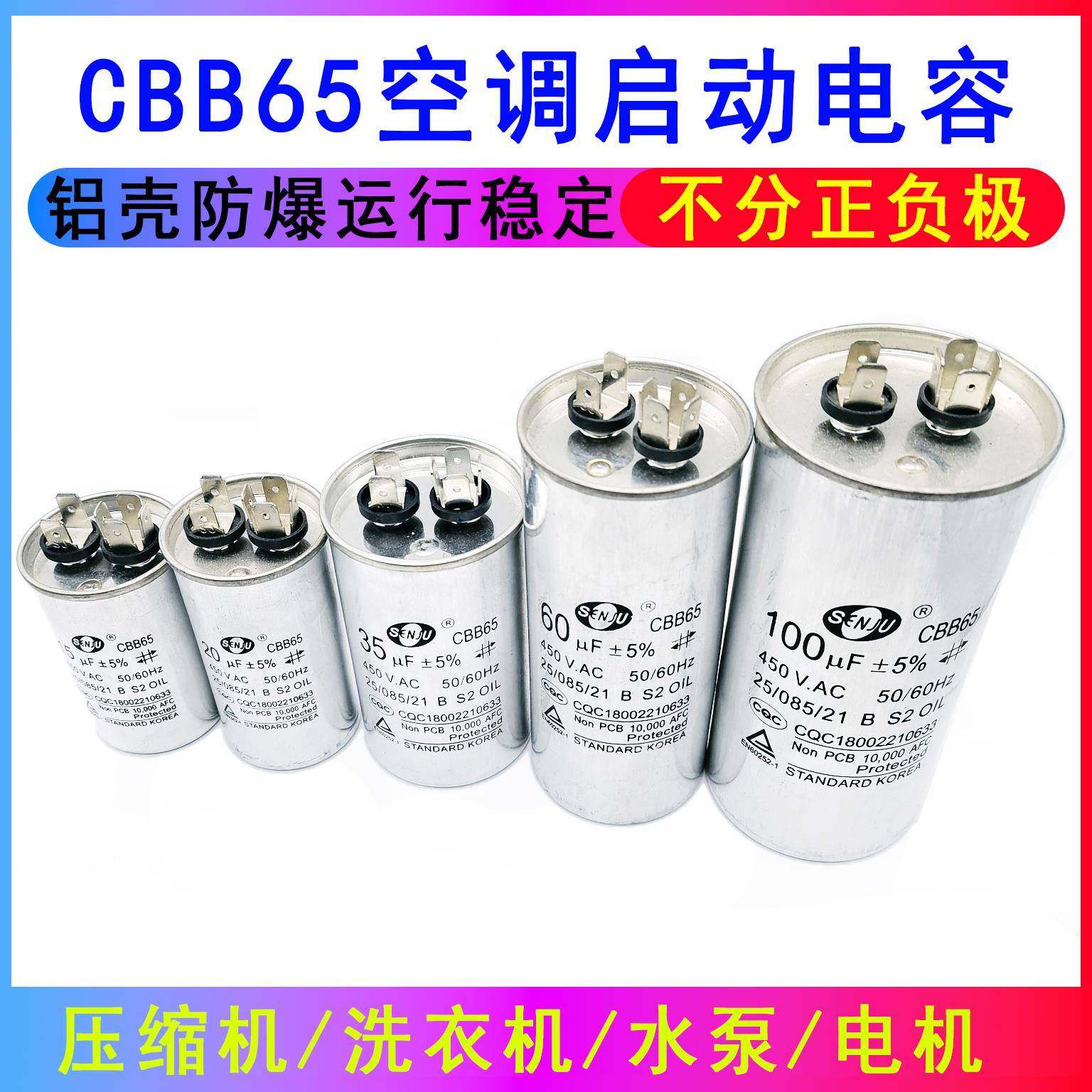 CBB65微法450V5/6/8/10/12/14/15/16/20/25UF空调压缩机启动电容
