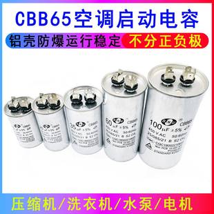 CBB65微法450V5/6/8/10/12/14/15/16/20/25UF空调压缩机启动电容