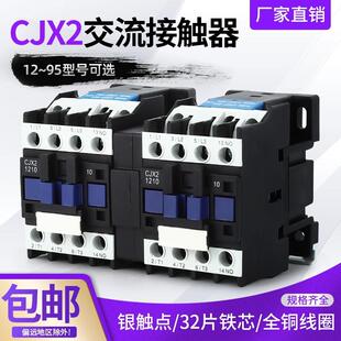 3210N 可逆正反转机械连锁交流接触器CJX2 2510N 1810N 65A 1210N