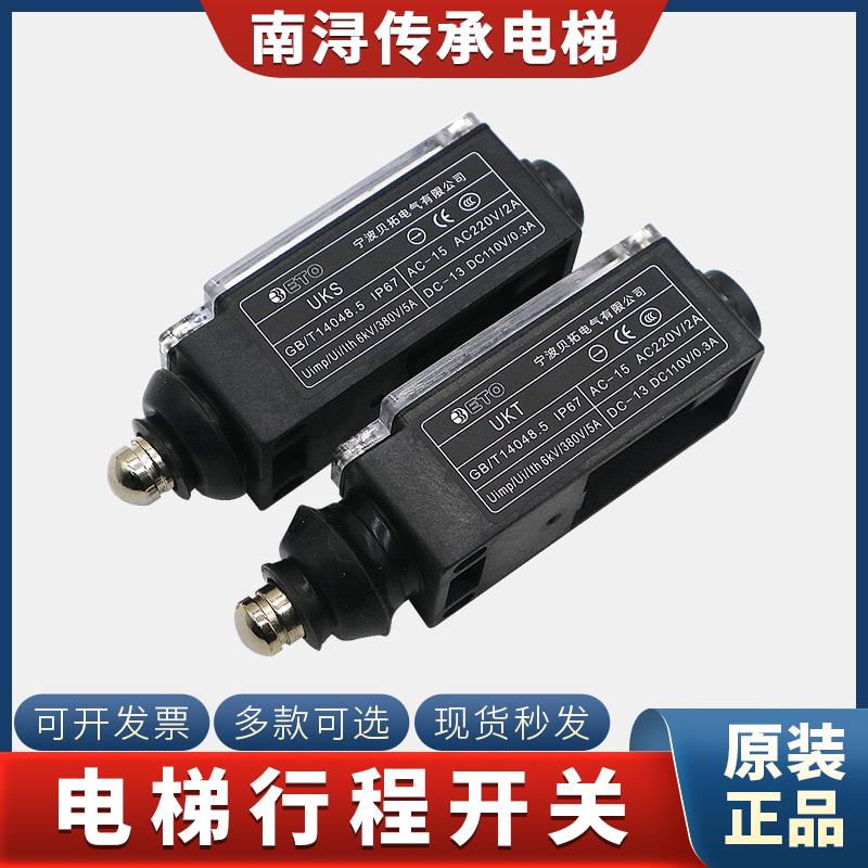 宁波贝拓电梯行程开关uks缓冲器涨紧轮底坑手动自动复位ukt配件