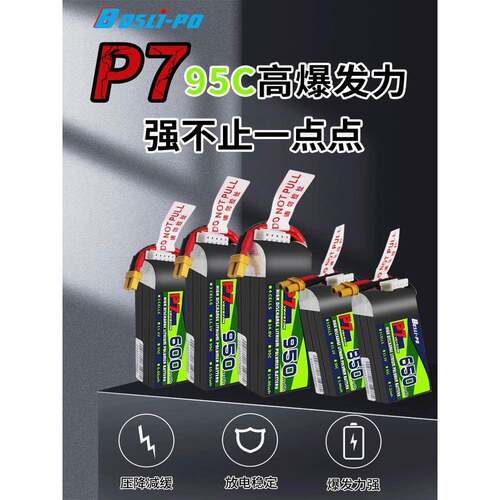 博士p7 FPV圈圈机Mario Mini25锂电池 95C 3S 4S 650 850 950MAH