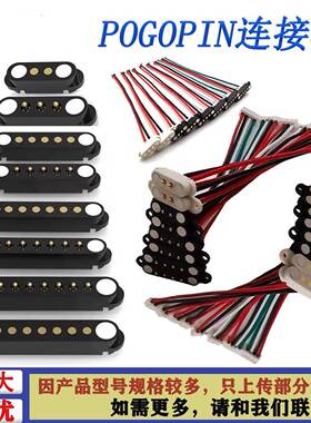 磁吸连接器pogopin焊线带线端子2/3/4/5/6/7/8pin触点数据线充电