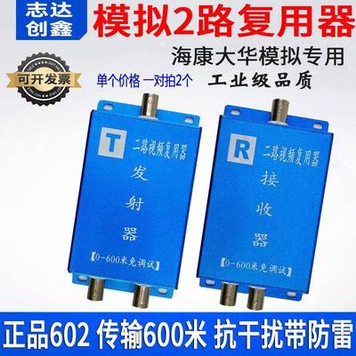 两路视频复用器监控视频4路复合器共缆传输器模拟CVBS一线二合一