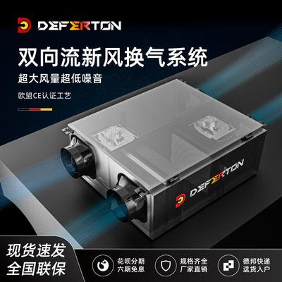 新风系统家用全屋通风换气空气净化器办公室静音双向流新风机商用