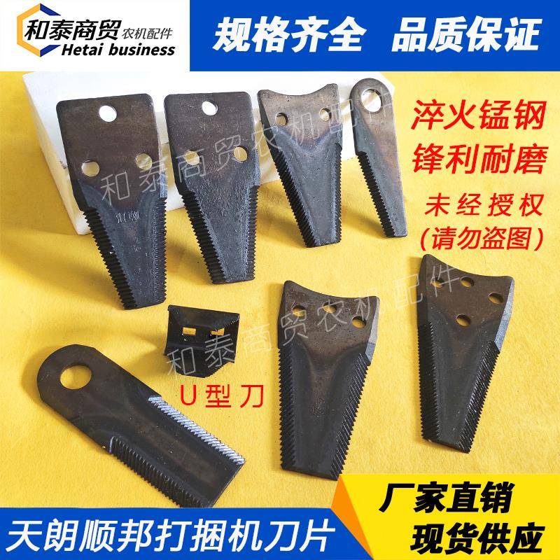 天朗顺邦打捆机刀片粉碎机刀片18/19/20款2孔3孔4孔动刀定刀叉刀