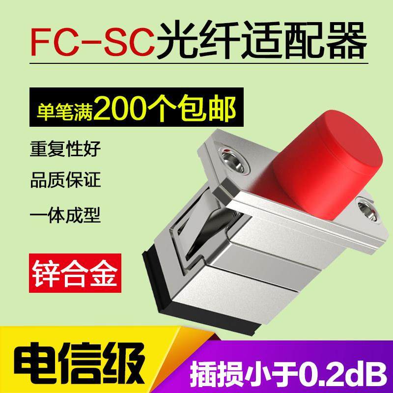 光纤适配器FC-SC光纤法兰盘方转圆转方sc-fc耦合器光纤转接头连接