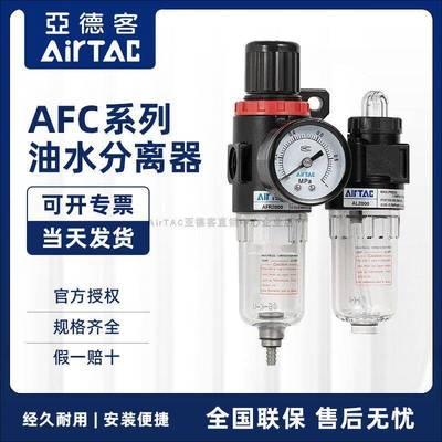 原装亚德客 AFC1500M1 AFC2000M1 AFC20001 AFC15001 油水分离器
