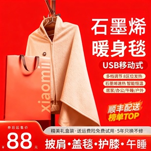 电热暖身毯发热披肩usb充电石墨烯加热办公室可水洗可披穿盖毯子