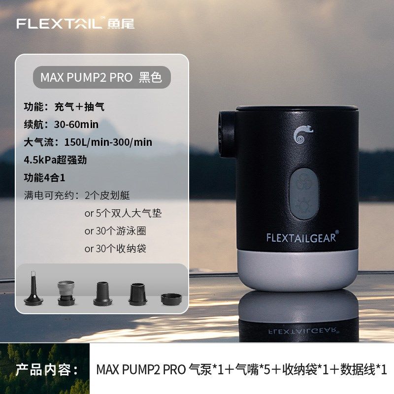 FLEXTAILGEAR鱼尾充气泵户外露营床垫便携电动抽充两用迷你打气泵,户外/登山/野营/旅行用品,户外迷你充气泵,淘宝优惠券,粉丝福利购,淘宝优惠卷