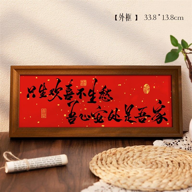 人生小满胜万全书法相框摆台入户门玄关氛围感摆件客厅桌面装饰画,家居饰品,书法,淘宝优惠券,粉丝福利购,淘宝优惠卷