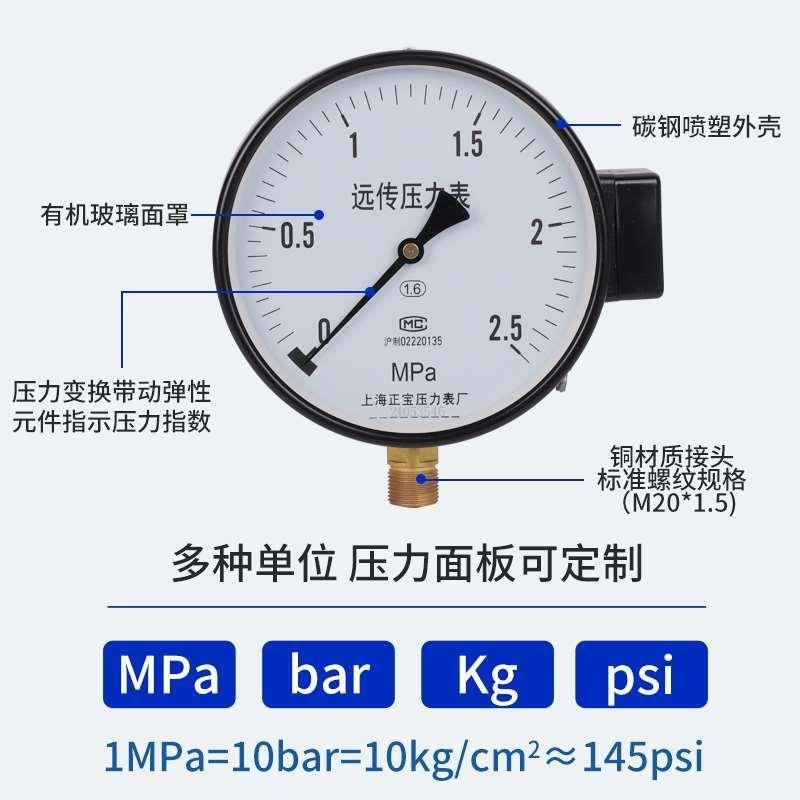 上海正宝压力表远传压力表恒压供水变频器专用远程0-1.W6MPA传感