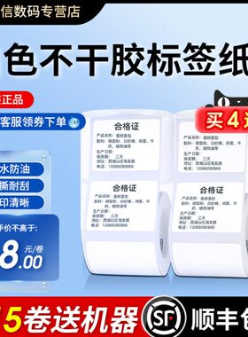 谊和yp11/yp10s/yp1/20/80标签纸热敏不干胶打印纸耐撕服装吊牌珠