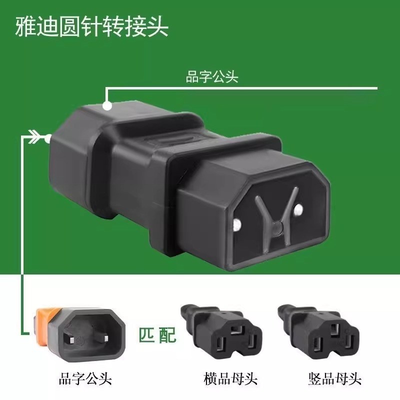 通用纯铜口锂电充电器国标2+2电G动车转换插头原装新款品字头