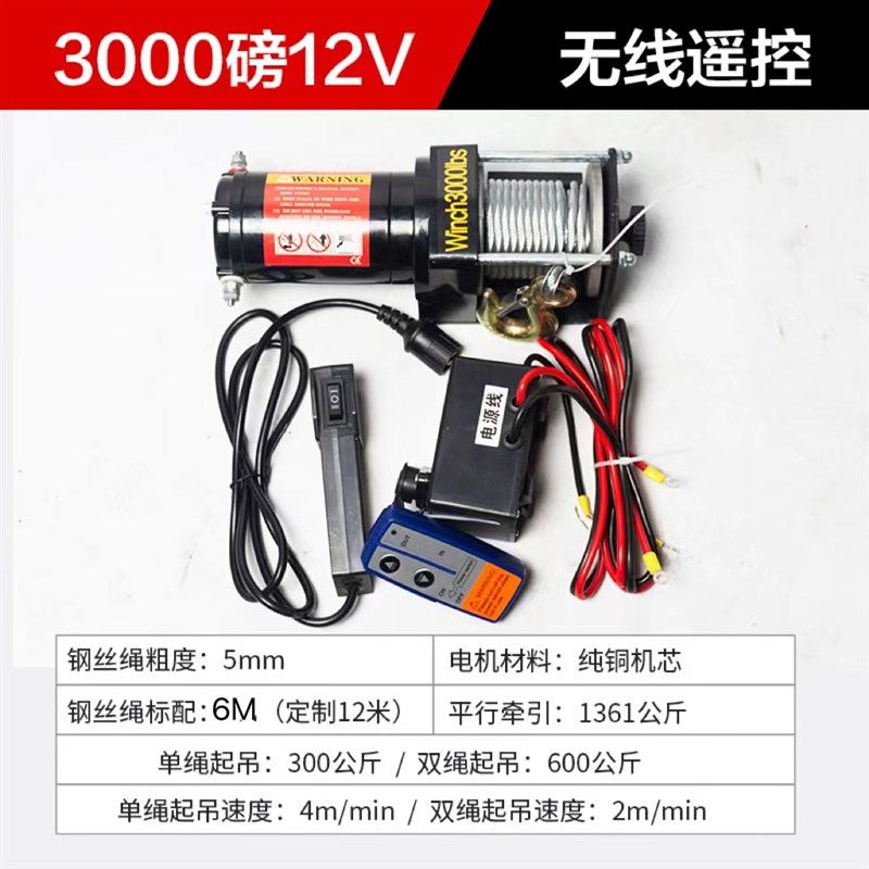 电动绞盘12V越野车汽车拉v牛拉牲畜绞盘24V电动吊车卷扬机车载吊