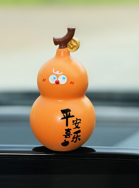 减压小葫芦车内饰招财摆件和富富中控台屏O幕监视器娃娃车配件