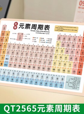 化学元素周期表实物元素周期表摆件初高中生礼物化学元素创意礼物