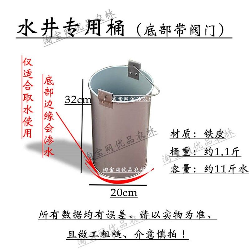 井水桶小号带阀门打水桶老式水井深井打水桶户外水井深井打水取水,户外/登山/野营/旅行用品,打水桶,淘宝优惠券,粉丝福利购,淘宝优惠卷