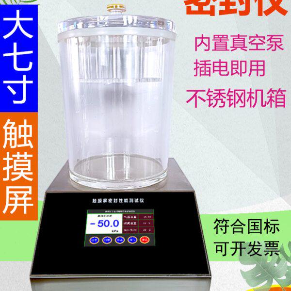 包装袋防漏气真空密封性测试仪气密性能检测仪食品耐压负压鉴定机