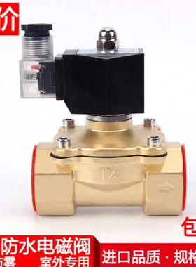 防水全铜常闭电磁阀开关阀AC220V水阀DC24V气12V4分6分1寸2寸线圈