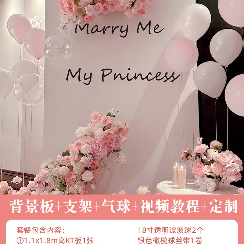 求婚布置室内气球飘空套餐kt板z立牌背景墙家里浪漫惊喜创意风告