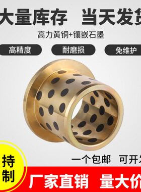 JFB内径18 20翻边石墨铜套带肩型MPFZ无油衬套挡边法兰自润滑轴承