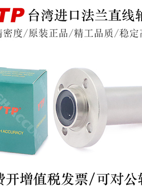 YTP台湾进口加长法兰直线轴承LMFP25 30 35 40 50LAUU轴承钢精一