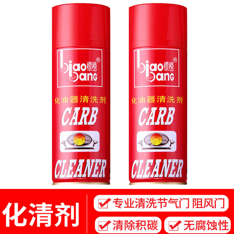 标榜化油器清洗剂化清剂汽车摩托节F气门清洗剂清洁剂去油污去积