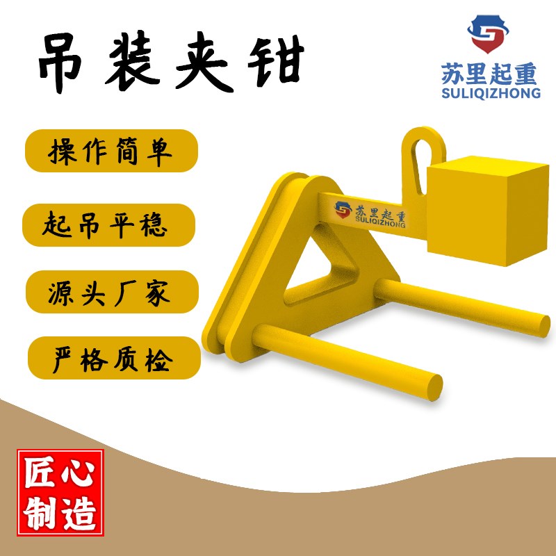 C型吊具钢板吊具j钢卷吊具吊索具竖吊钩平衡吊梁起重吊具线材盘螺