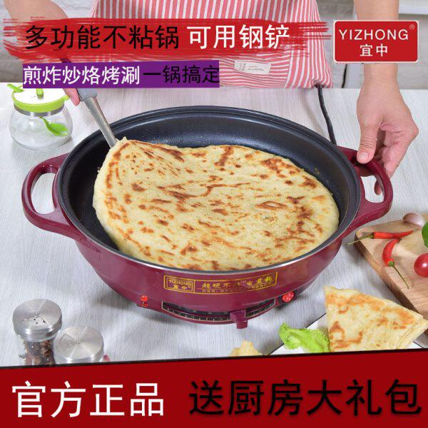 宜中超硬不粘电煎锅单面锅电饼铛烙饼锅加深加厚烤盘水煎包锅家用