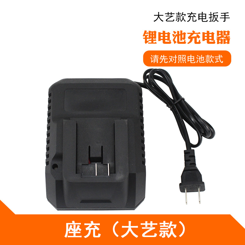 电动扳手直插充电器2o1VF-88VF冲击充电扳手锂电电池直充线充座充