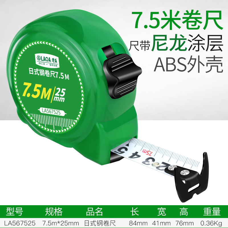 老A 3米/5米/7.5米/10米可选钢卷尺耐用双面尺带U公制钢卷尺牛角