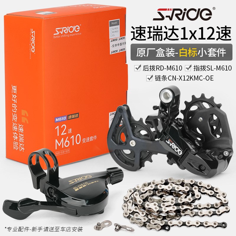 速瑞达12速套件山地自行车M610平推大鸡腿导轮后拨指拨.链条变速