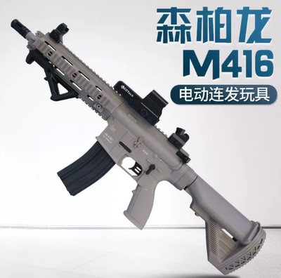 森柏龙hk416d电动连发儿童男孩玩具枪绝地吃鸡m416暗区突围模型