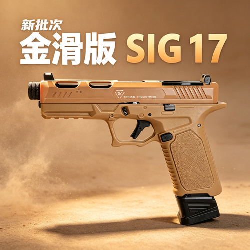 新银河SIG17金滑新批次男孩下场玩具模型