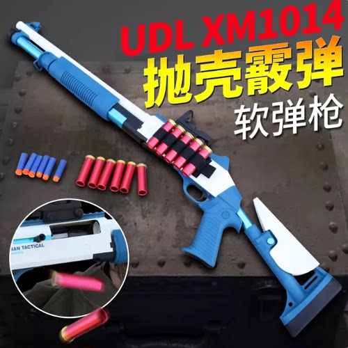 udl xm1014喷子霰弹散弹软弹枪s686来福s1897模型儿童男孩玩具枪