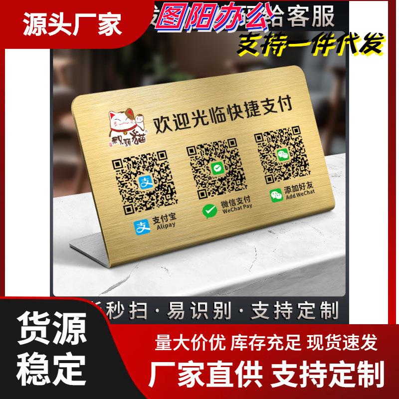 不锈钢收款码摆台二维码展示牌高级收银二微码扫码收钱牌店铺商家