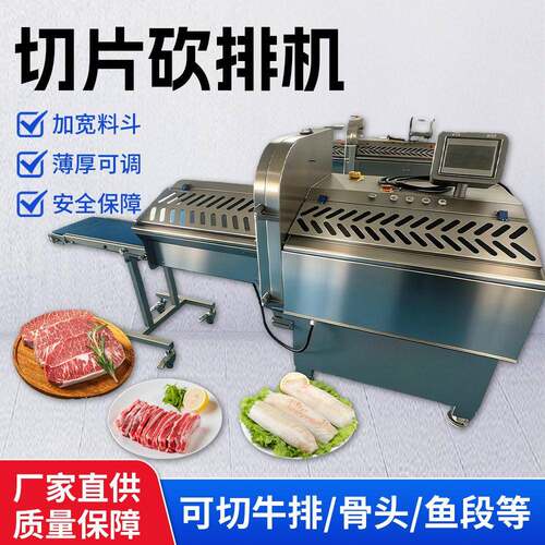 商用全自动数控砍排机带骨猪排冻肉五花肉牛羊肉培根切片机