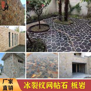 天然文化石彩锈色冰裂纹网贴石碎拼石不规则青石板广场黄木纹地砖