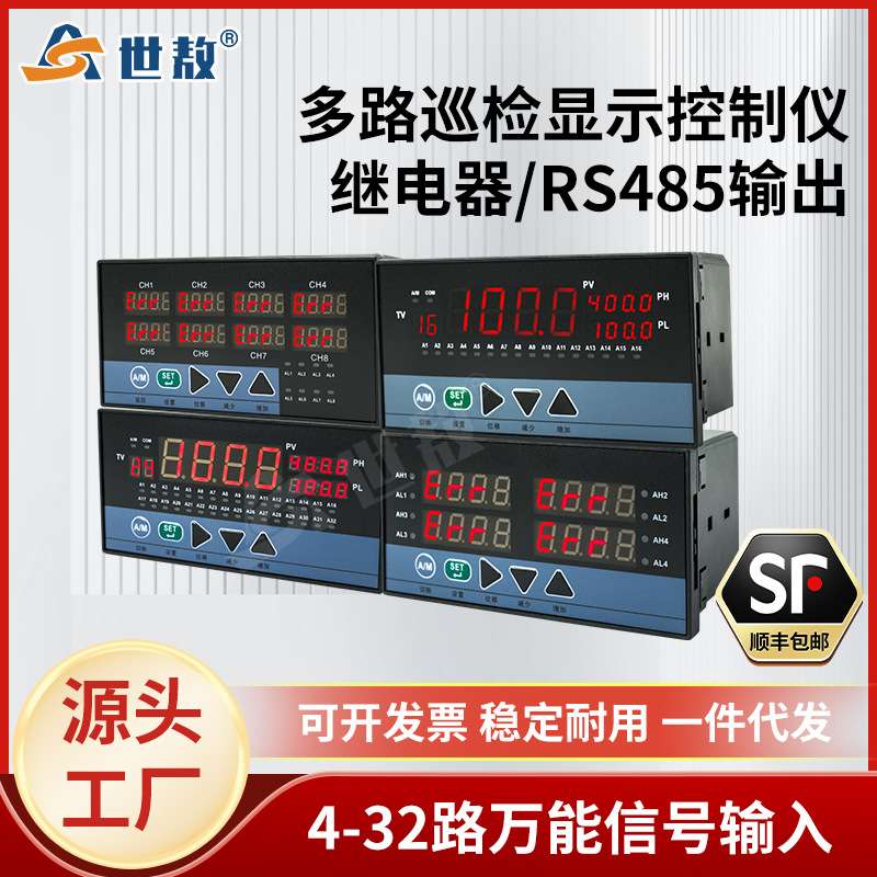 多回路巡检智能显示仪表数显温度报警温控器32继电器4变送表RS485