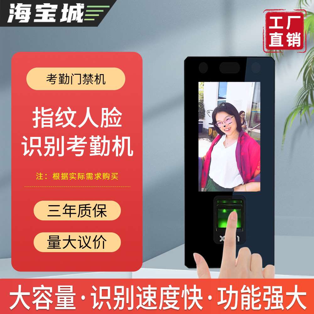 海宝城人脸识别指纹考勤打卡机刷脸扫脸面部识别打卡器员工上下班