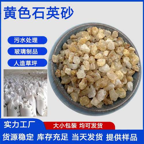 硅石英砂滤料厂家喷砂除锈铸造用石英砂水质净化过滤砂