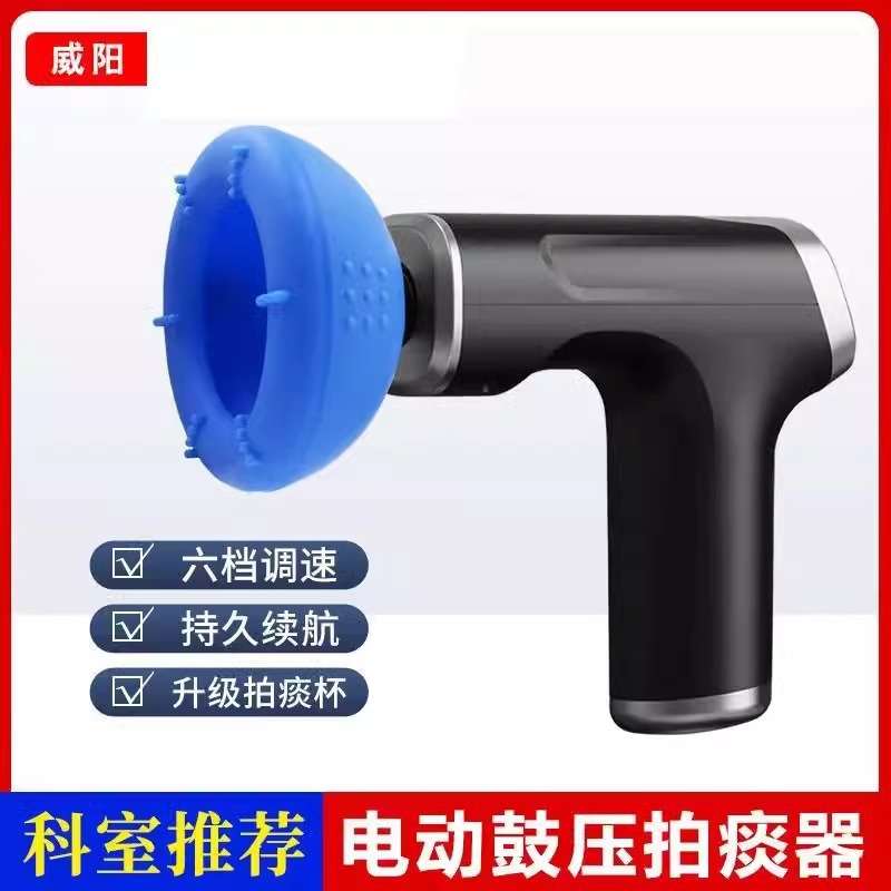 威阳排痰器电动鼓压拍痰器老人咳痰拍背神器拍嗝扣背震动按摩拍痰