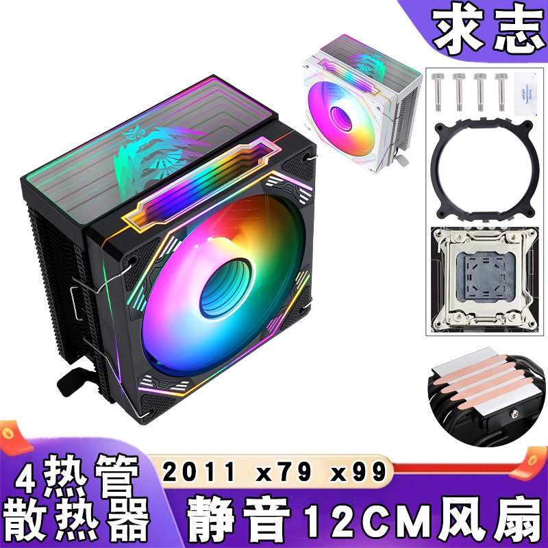 电脑e5静音四热管12cm棱镜cpu散热风扇4线2011塔式x79主板x99发光