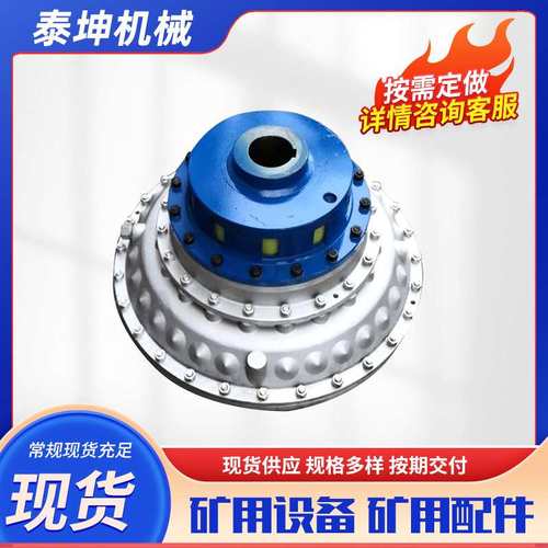 矿用液力耦合器多种规格可制作 煤矿水泥厂YOXsj650液力耦合器