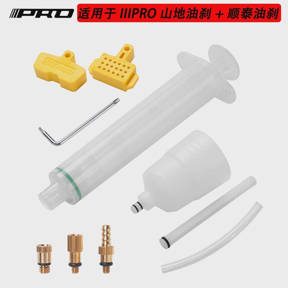 公路自行车顺泰油碟刹车换油注油工具IIIPRO山地车换油器通用骑行