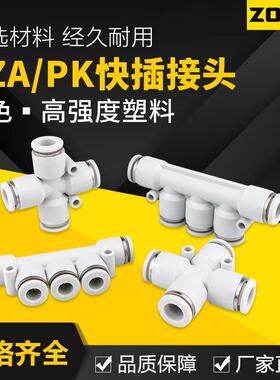 气动气管直通快插五通接头PK白色快速接头四通PZA4/6/8/10/12塑料