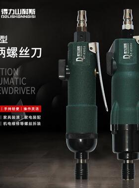 得力AT-8301 8308气动螺丝刀工业级强力型起子螺丝批木工气批工具