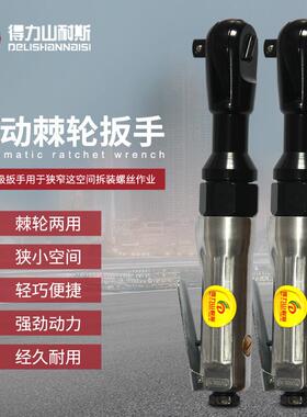 DL-1061气动棘轮扳手大扭力3/8 1/2工业小风炮风扳手汽修工具拆卸