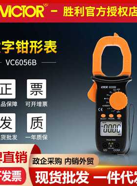 胜利VC6056B数字钳形表1000A高精度交流直流测电容频率钳表